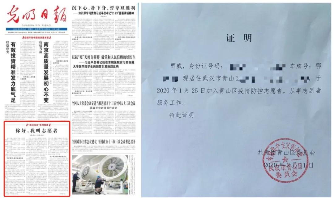 光明日報》2020年2月25日01版報道《你好，我叫志愿者》